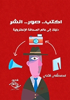 اكتب...صور...انشر