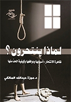 لماذا ينتحرون