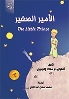 الأمير الصغير